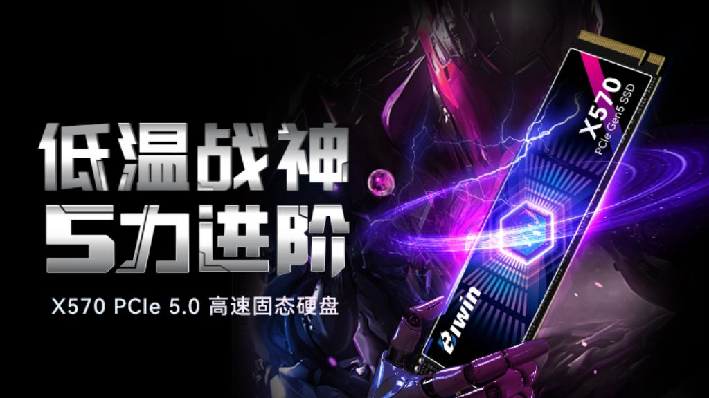 预售在即！佰维Gen5固态硬盘X570新品上市，疾速&冷静新标杆